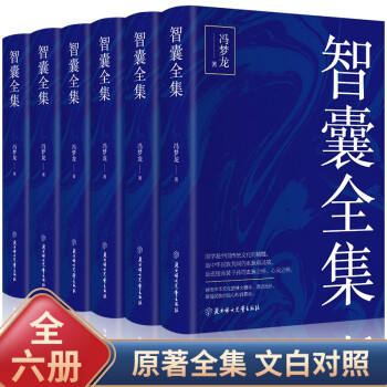 智囊全集 智囊全集