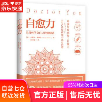 自愈力! 自愈力!