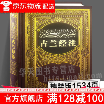 古蘭經注 古蘭經注