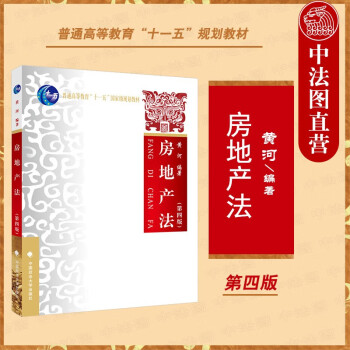 房地產法 房地產法