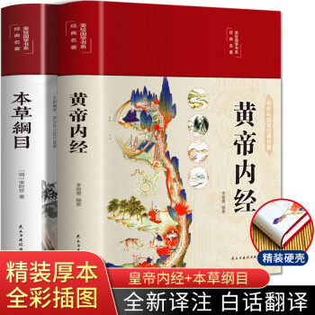 黃帝內經 黃帝內經