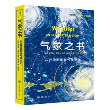 氣象之書 氣象之書