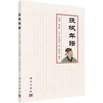 張栻年譜 張栻年譜