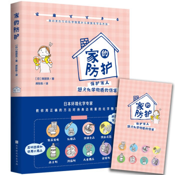 家的防護(hù) 家的防護(hù)