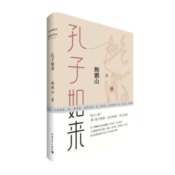 孔子如來 孔子如來