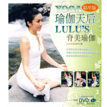 瑜伽天后 瑜伽天后