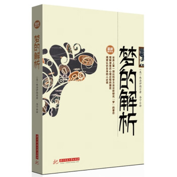 夢的解析