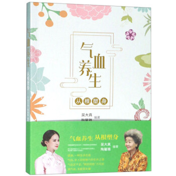 氣血養(yǎng)生