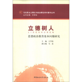 立德樹(shù)人 立德樹(shù)人