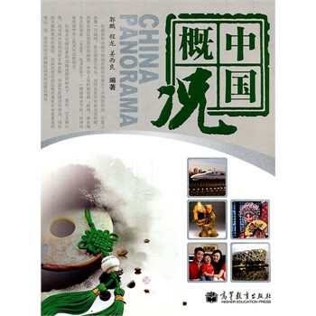 中國(guó)概況 中國(guó)概況