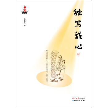 獨(dú)寫我心 獨(dú)寫我心