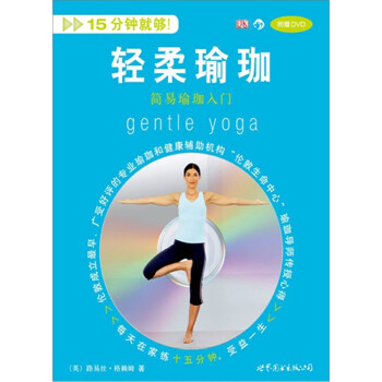 輕柔瑜珈 輕柔瑜珈
