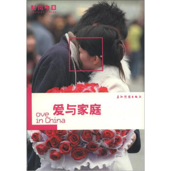 《愛與家庭》讀后感300字：揭秘愛的力量，家庭中的情感沖突與生活挑戰(zhàn)，一場(chǎng)觸動(dòng)心靈的閱讀之旅！