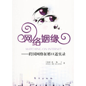 網(wǎng)絡(luò)姻緣 網(wǎng)絡(luò)姻緣