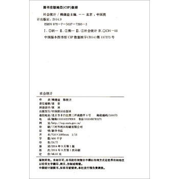 社會(huì)統(tǒng)計(jì) 社會(huì)統(tǒng)計(jì)