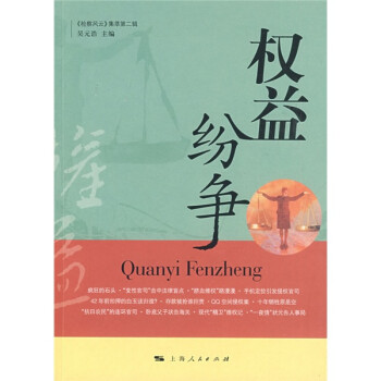權(quán)益紛爭 權(quán)益紛爭