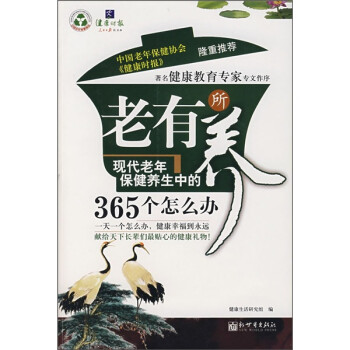 老有所養 老有所養