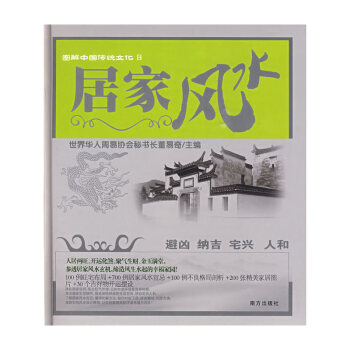 居家風(fēng)水 居家風(fēng)水