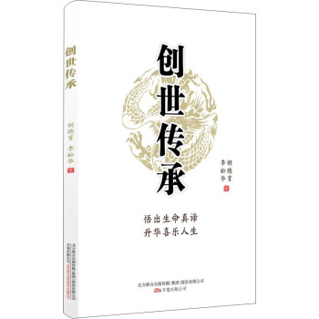 創世傳承 創世傳承