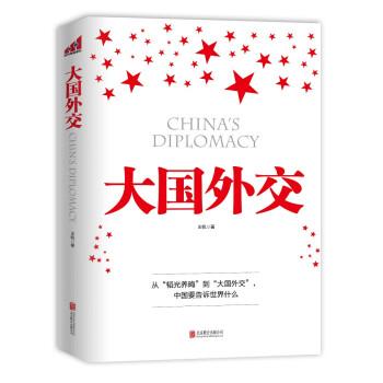 《大國外交》讀后感300字：權(quán)謀與智慧，揭示國際舞臺上的外交博弈與國家戰(zhàn)略！