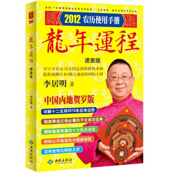龍年運程 龍年運程