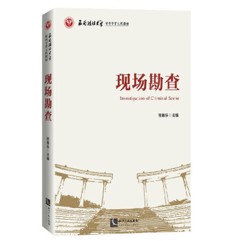現(xiàn)場勘查 現(xiàn)場勘查