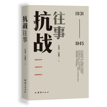 抗戰(zhàn)往事 抗戰(zhàn)往事