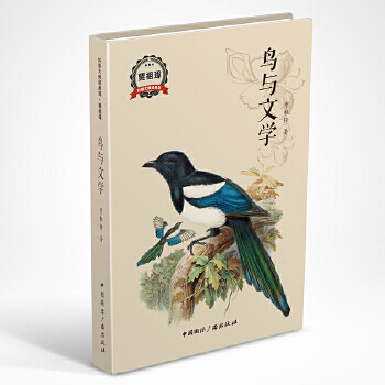 鳥與文學(xué) 鳥與文學(xué)