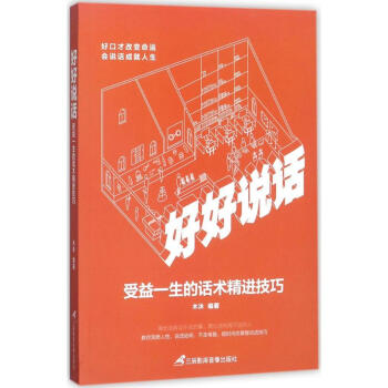 好好說(shuō)話 好好說(shuō)話