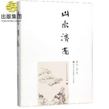 山水濟南