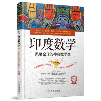 印度數(shù)學(xué)