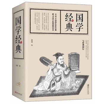 國學經典 國學經典