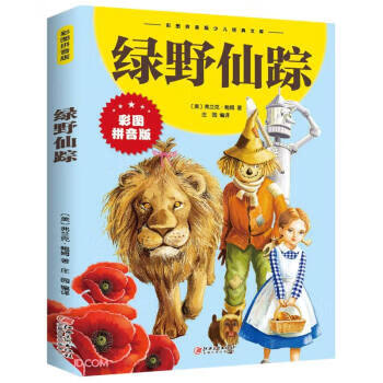 《綠野仙蹤》讀后感400字：奇幻之旅中的勇氣與智慧，揭示成長路上的奇幻奧秘！