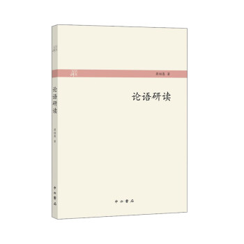 論語研讀
