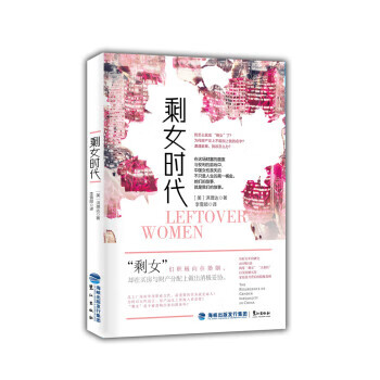 剩女時代 剩女時代