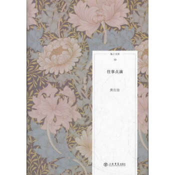往事點(diǎn)滴 往事點(diǎn)滴