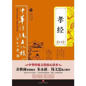孝經(jīng)全集 孝經(jīng)全集