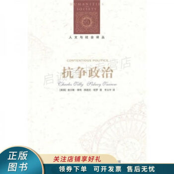 抗爭政治 抗爭政治