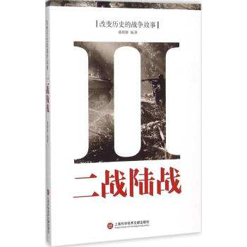 二戰陸戰 二戰陸戰