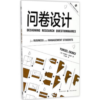 問卷設(shè)計(jì) 問卷設(shè)計(jì)