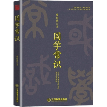 國學(xué)常識 國學(xué)常識