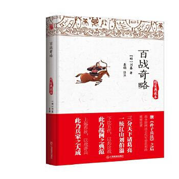 百戰(zhàn)奇略 百戰(zhàn)奇略