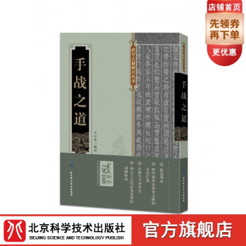 手戰之道 手戰之道