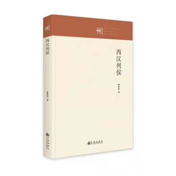 西漢列侯