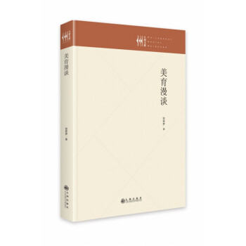 美育漫談 美育漫談