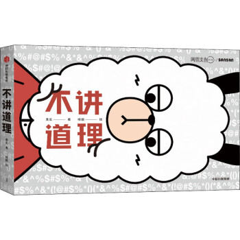 不講道理