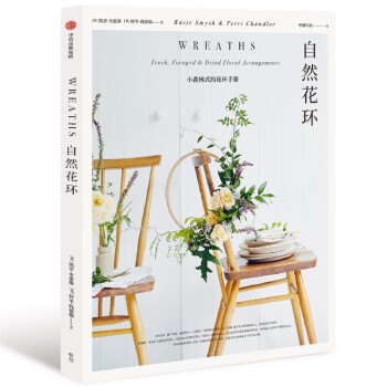 自然花環 自然花環