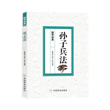 孫子兵法