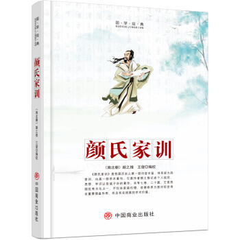 顏氏家訓 顏氏家訓