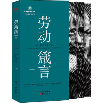 勞動箴言 勞動箴言